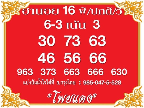 เลขเด็ดหวยฮานอย แนวทางหวยฮานอยวันนี้ 16 มิย 66