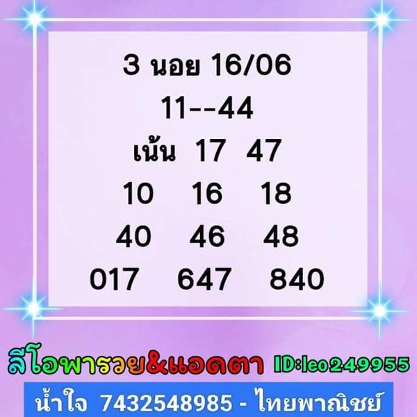 เลขเด็ดหวยฮานอย แนวทางหวยฮานอยวันนี้ 16 มิย 66