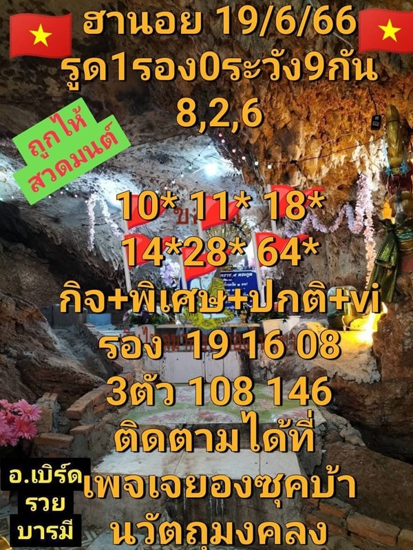 เลขเด็ดหวยฮานอย แนวทางหวยฮานอยวันนี้ 19 มิย 66