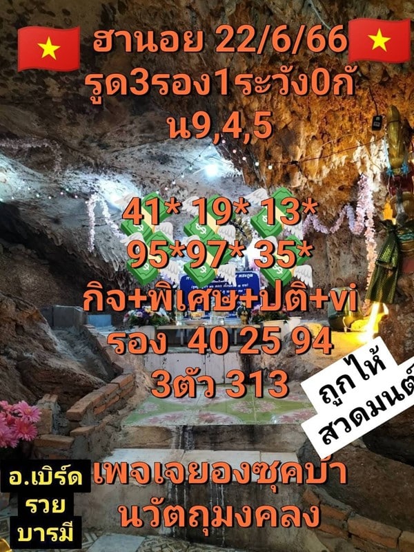 เลขเด็ดหวยฮานอย แนวทางหวยฮานอยวันนี้ 22 มิย 66