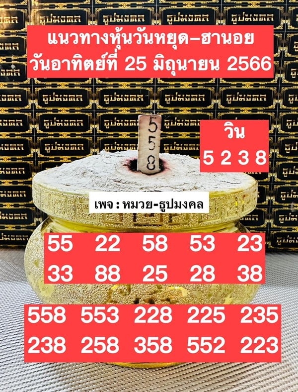 เลขเด็ดหวยฮานอย แนวทางหวยฮานอยวันนี้ 25 มิย 66