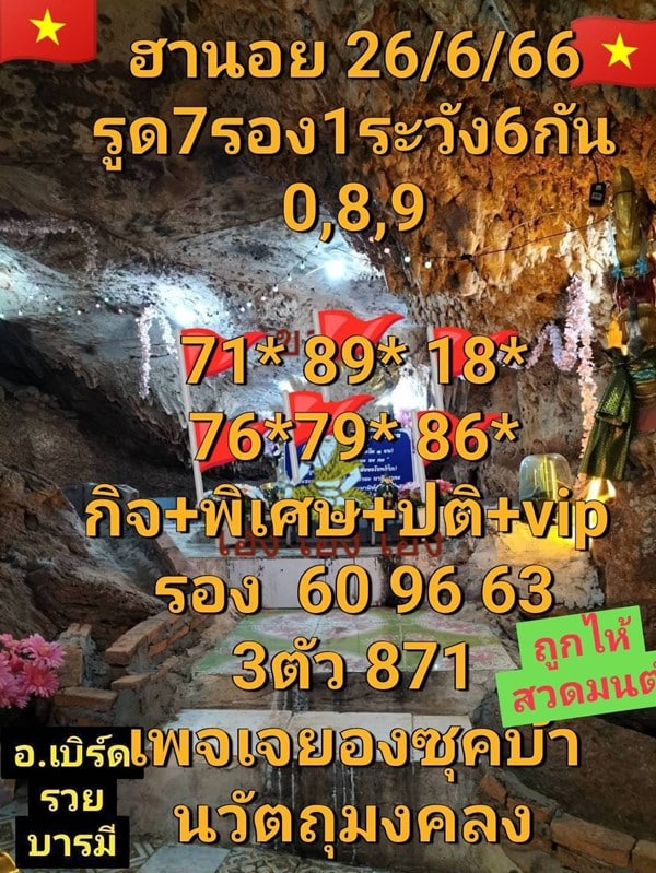 เลขเด็ดหวยฮานอย แนวทางหวยฮานอยวันนี้ 26 มิย 66