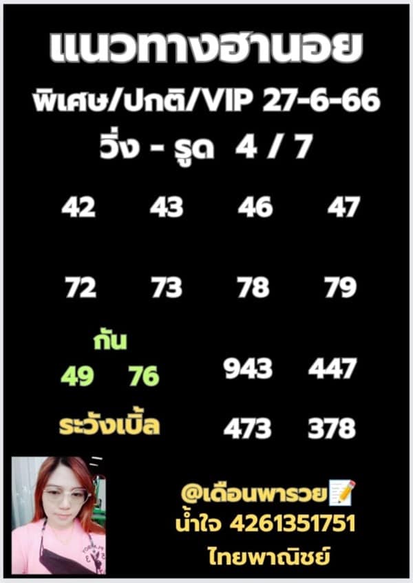 เลขเด็ดหวยฮานอย แนวทางหวยฮานอยวันนี้ 27 มิย 66