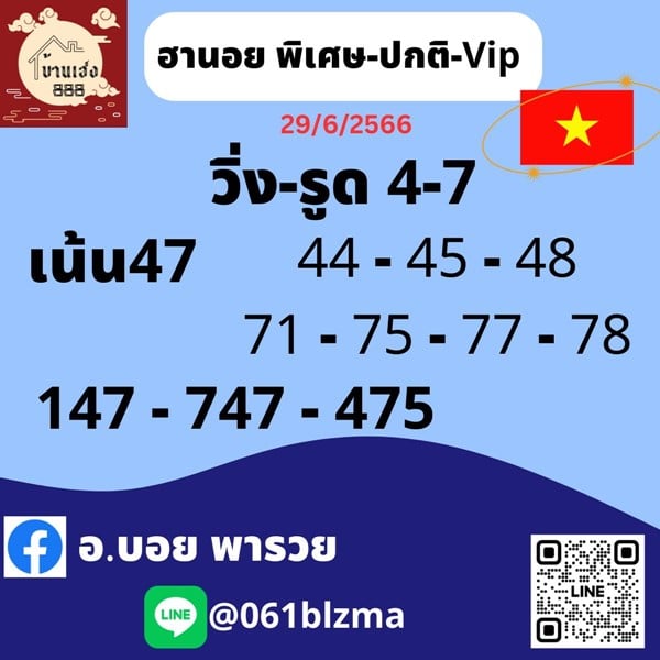 เลขเด็ดหวยฮานอย แนวทางหวยฮานอยวันนี้ 29 มิย 66