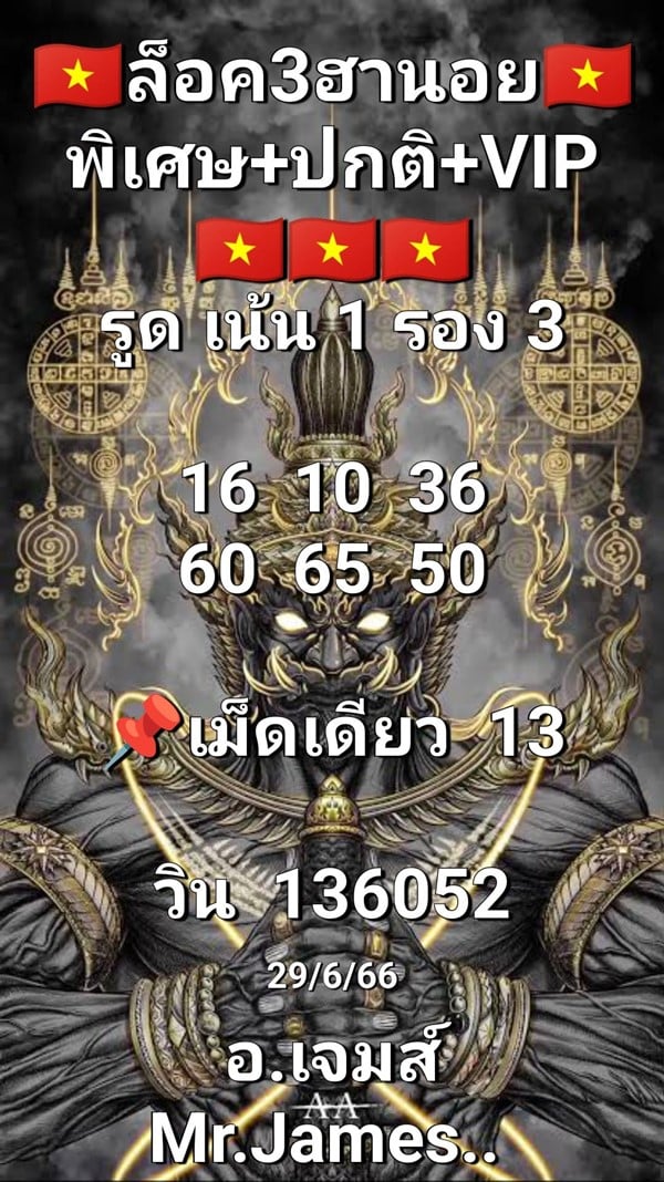 เลขเด็ดหวยฮานอย แนวทางหวยฮานอยวันนี้ 29 มิย 66