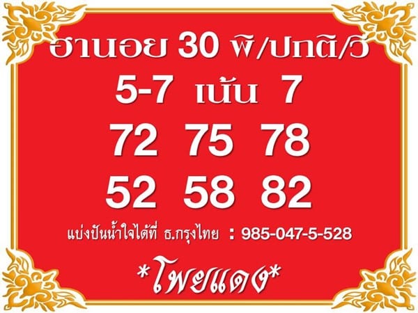 เลขเด็ดหวยฮานอย แนวทางหวยฮานอยวันนี้ 30 มิย 66