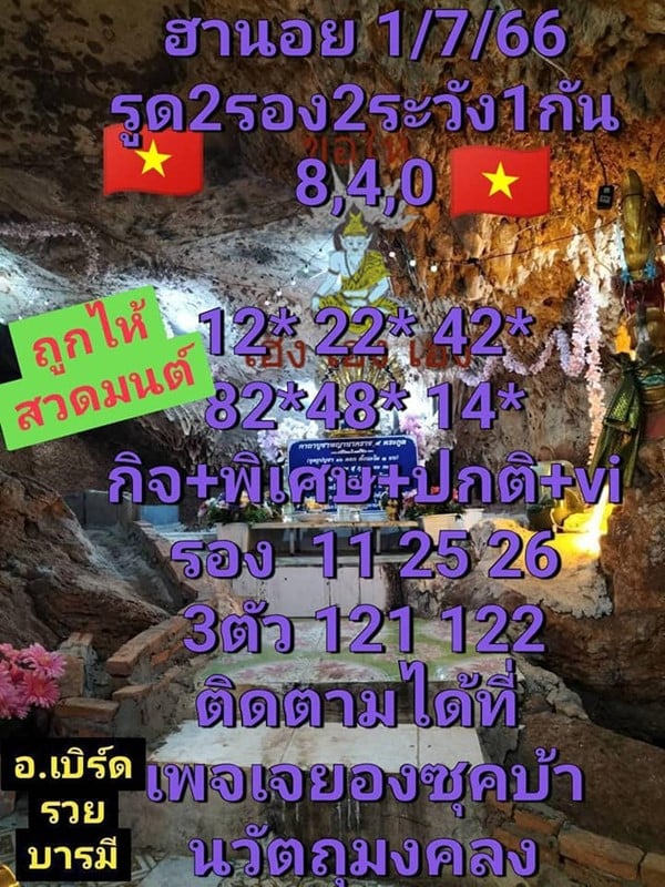 เลขเด็ดหวยฮานอย แนวทางหวยฮานอยวันนี้ 01 กค 66