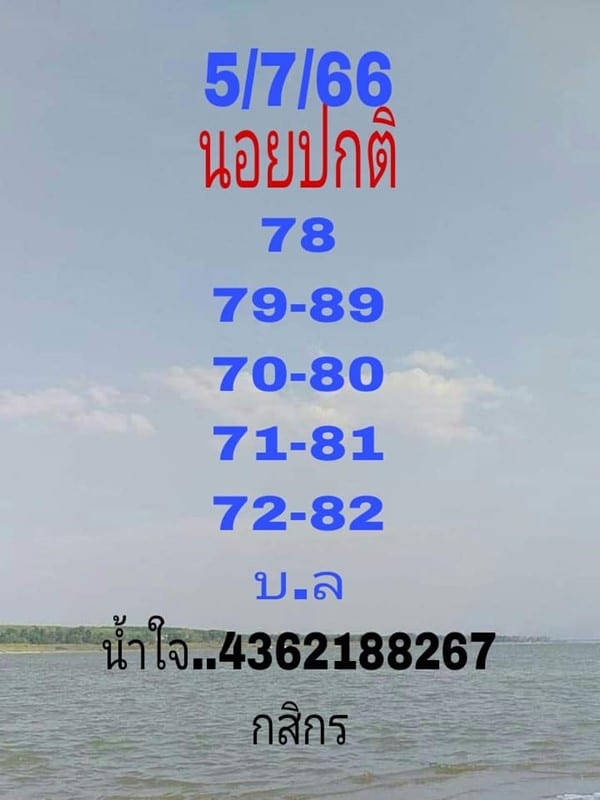 เลขเด็ดหวยฮานอย แนวทางหวยฮานอยวันนี้ 05 กค 66
