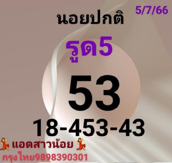 เลขเด็ดหวยฮานอย แนวทางหวยฮานอยวันนี้ 05 กค 66