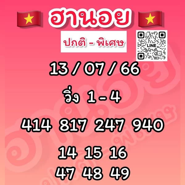 เลขเด็ดหวยฮานอย แนวทางหวยฮานอยวันนี้ 13 กค 66