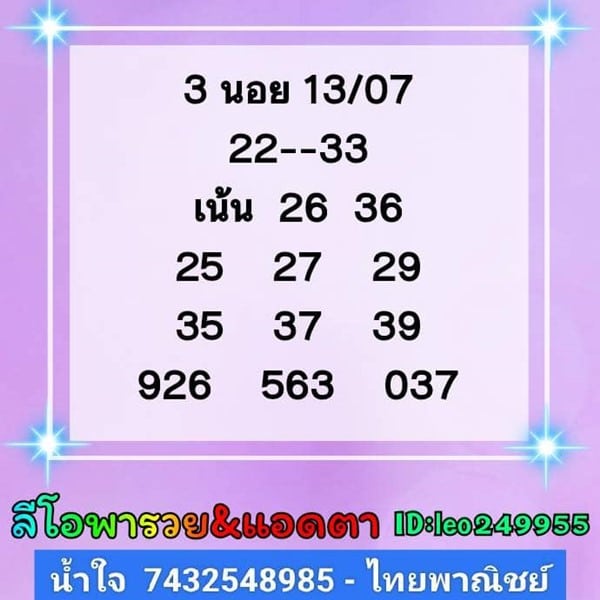 เลขเด็ดหวยฮานอย แนวทางหวยฮานอยวันนี้ 13 กค 66