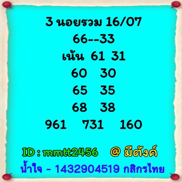 เลขเด็ดหวยฮานอย แนวทางหวยฮานอยวันนี้ 16 กค 66