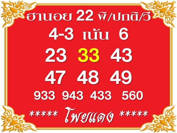 เลขเด็ดหวยฮานอย แนวทางหวยฮานอยวันนี้ 22 กค 66