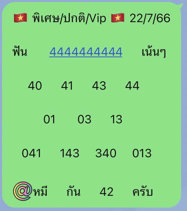 เลขเด็ดหวยฮานอย แนวทางหวยฮานอยวันนี้ 22 กค 66