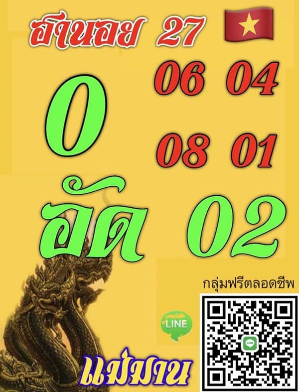 เลขเด็ดหวยฮานอย แนวทางหวยฮานอยวันนี้ 27 กค 66