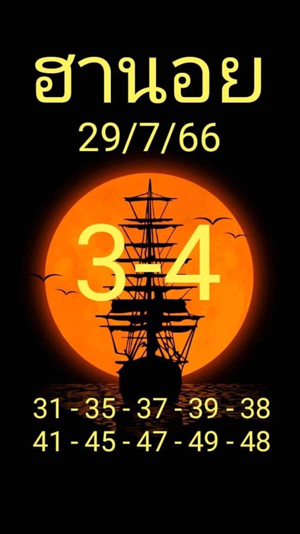 เลขเด็ดหวยฮานอย แนวทางหวยฮานอยวันนี้ 29 กค 66