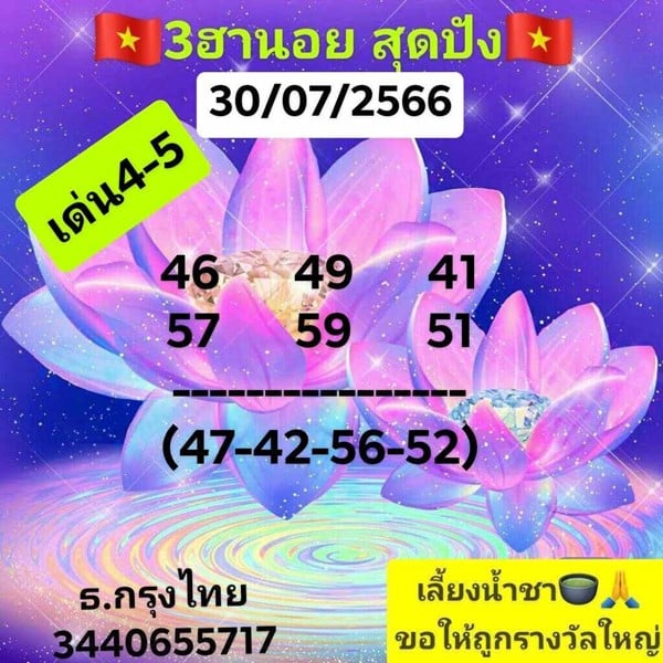 เลขเด็ดหวยฮานอย แนวทางหวยฮานอยวันนี้ 30 กค 66