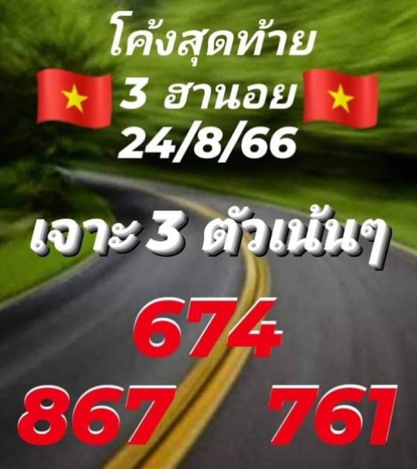 เลขเด็ดหวยฮานอย แนวทางหวยฮานอยวันนี้ 24 สค 66