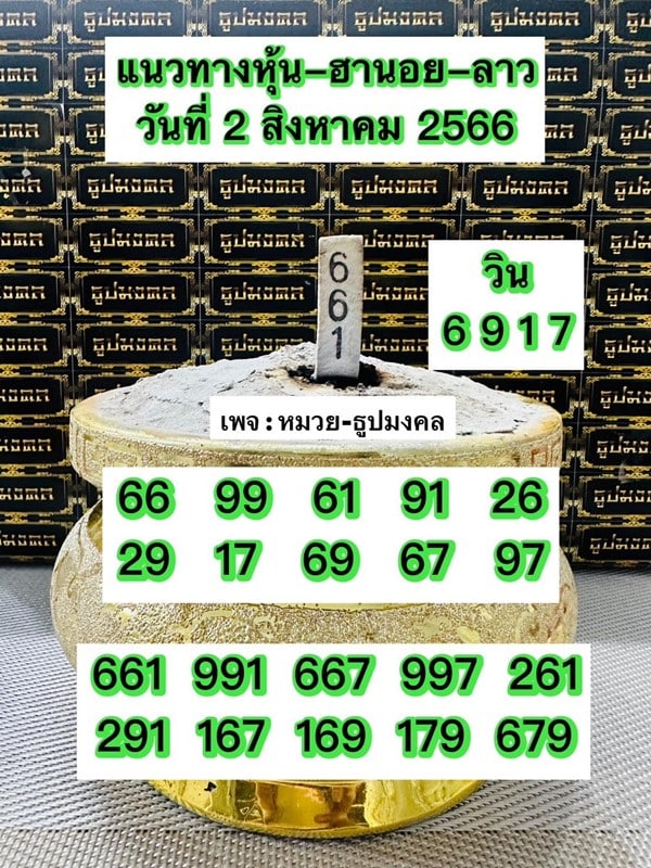 เลขเด็ดหวยฮานอย แนวทางหวยฮานอยวันนี้ 02 สค 66