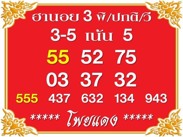 เลขเด็ดหวยฮานอย แนวทางหวยฮานอยวันนี้ 03 สค 66