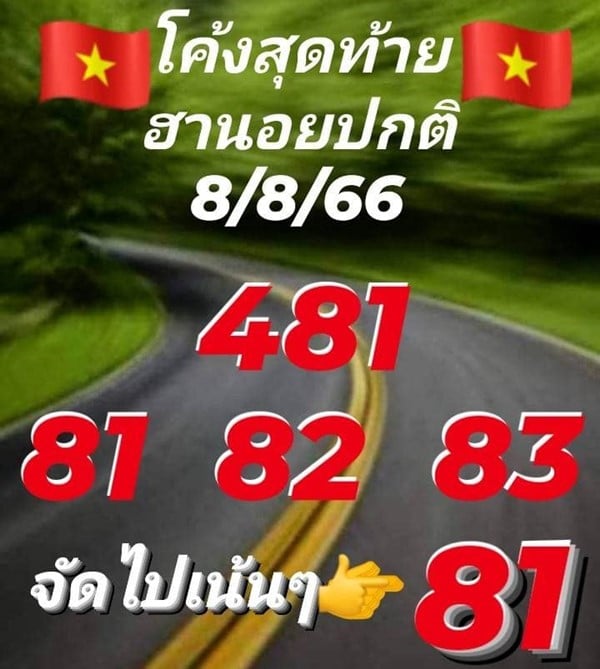เลขเด็ดหวยฮานอย แนวทางหวยฮานอยวันนี้ 08 สค 66