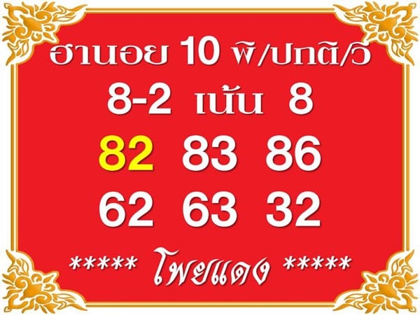 เลขเด็ดหวยฮานอย แนวทางหวยฮานอยวันนี้ 10 สค 66
