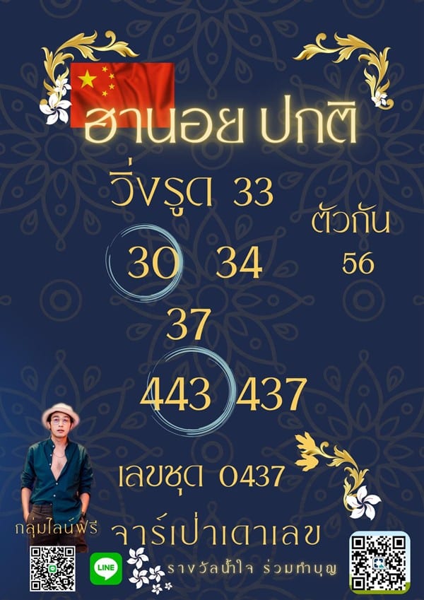 เลขเด็ดหวยฮานอย แนวทางหวยฮานอยวันนี้ 26 สค 66