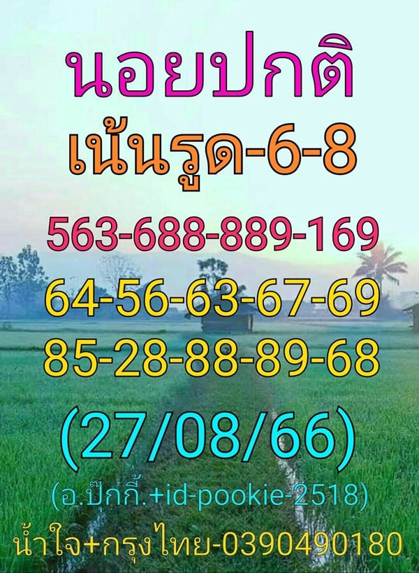 เลขเด็ดหวยฮานอย แนวทางหวยฮานอยวันนี้ 27 สค 66