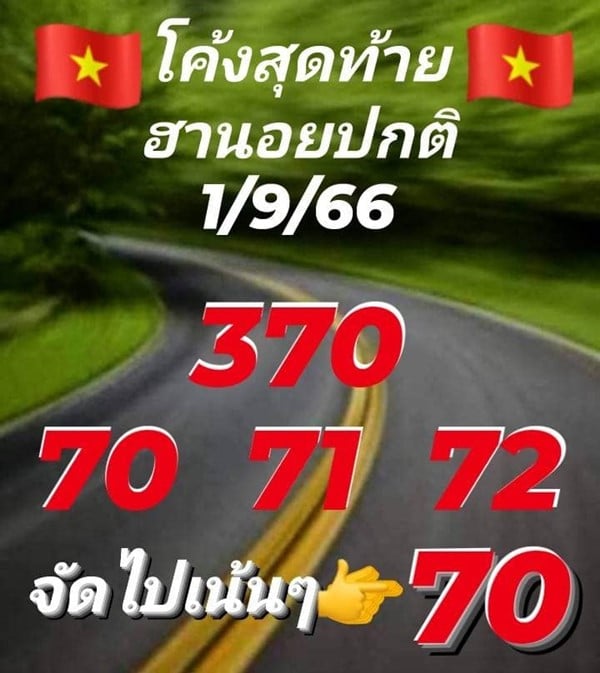 เลขเด็ดหวยฮานอย แนวทางหวยฮานอยวันนี้ 11 สค 66