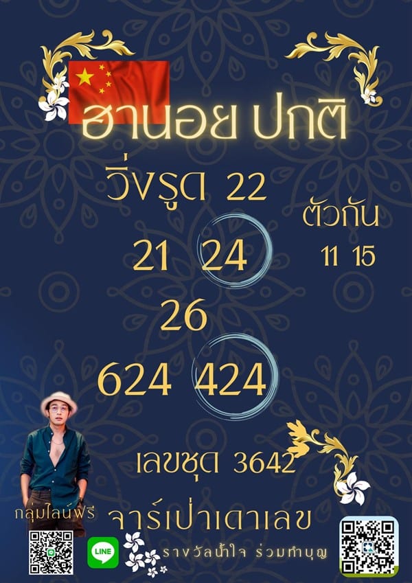 เลขเด็ดหวยฮานอย แนวทางหวยฮานอยวันนี้ 03 กย 66