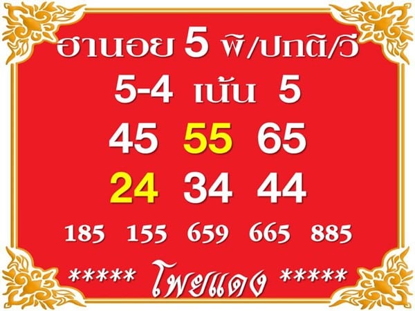 เลขเด็ดหวยฮานอย แนวทางหวยฮานอยวันนี้ 05 กย 66