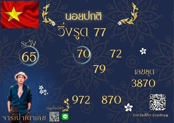 เลขเด็ดหวยฮานอย แนวทางหวยฮานอยวันนี้ 08 กย 66