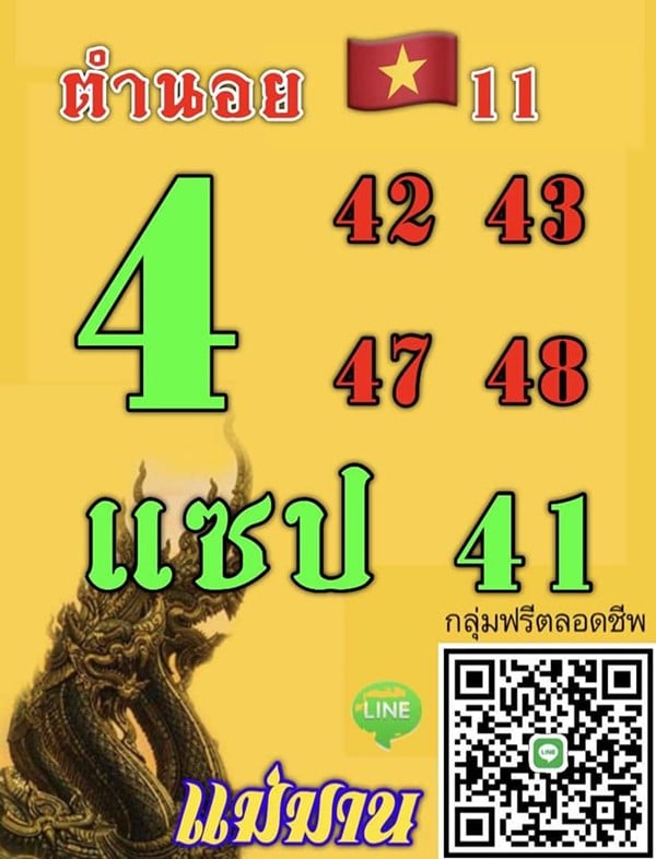 เลขเด็ดหวยฮานอย แนวทางหวยฮานอยวันนี้ 11 กย 66