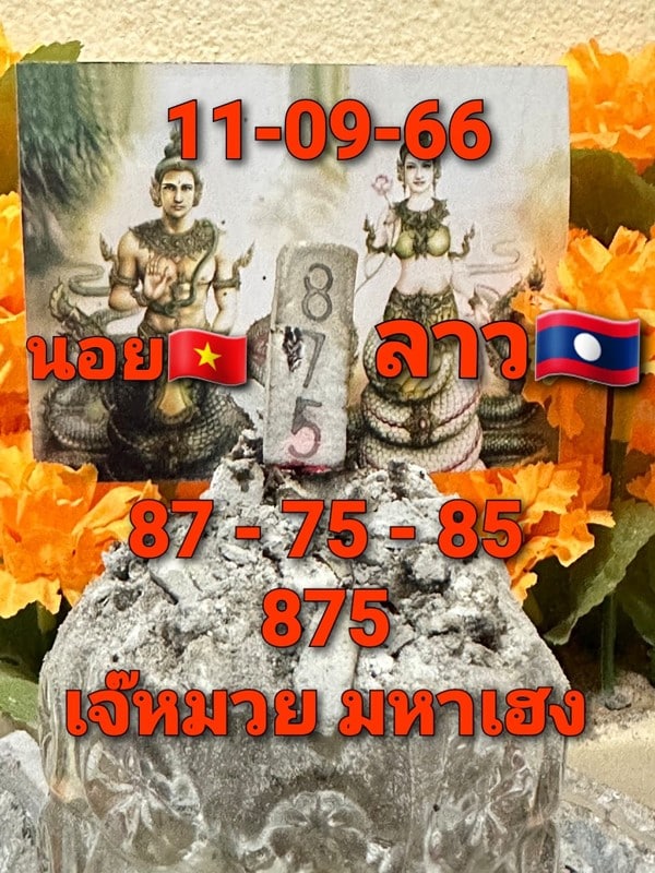 เลขเด็ดหวยฮานอย แนวทางหวยฮานอยวันนี้ 11 กย 66