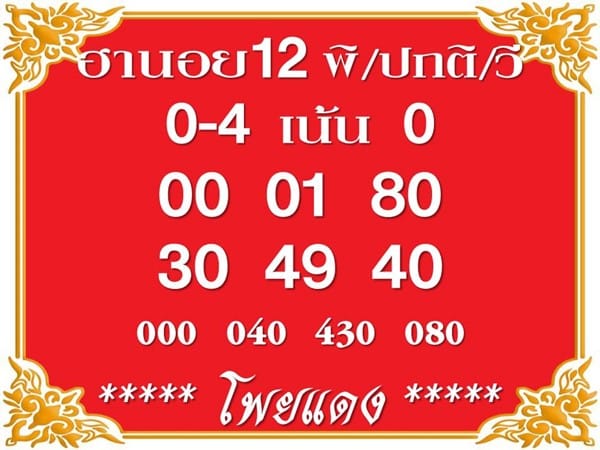 เลขเด็ดหวยฮานอย แนวทางหวยฮานอยวันนี้ 12 กย 66