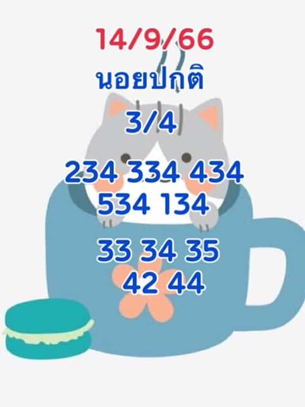 เลขเด็ดหวยฮานอย แนวทางหวยฮานอยวันนี้ 14 กย 66
