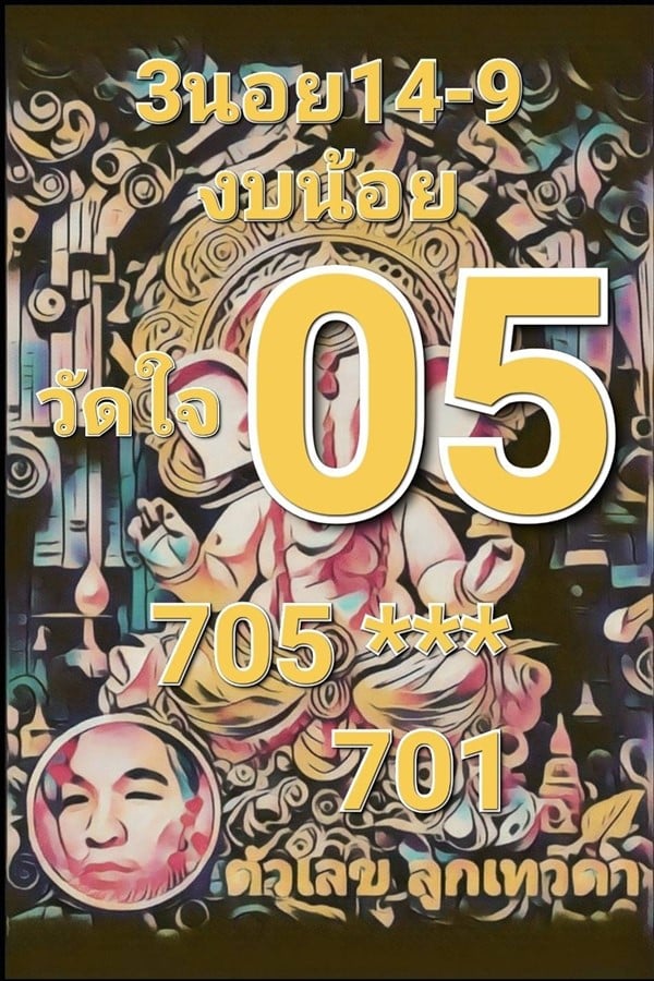 เลขเด็ดหวยฮานอย แนวทางหวยฮานอยวันนี้ 14 กย 66