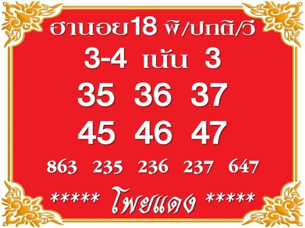 เลขเด็ดหวยฮานอย แนวทางหวยฮานอยวันนี้ 18 กย 66