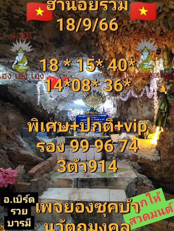 เลขเด็ดหวยฮานอย แนวทางหวยฮานอยวันนี้ 18 กย 66