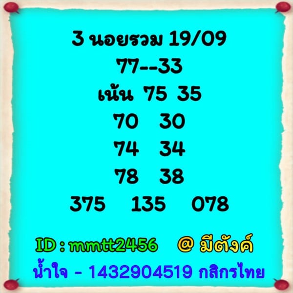 เลขเด็ดหวยฮานอย แนวทางหวยฮานอยวันนี้ 19 กย 66