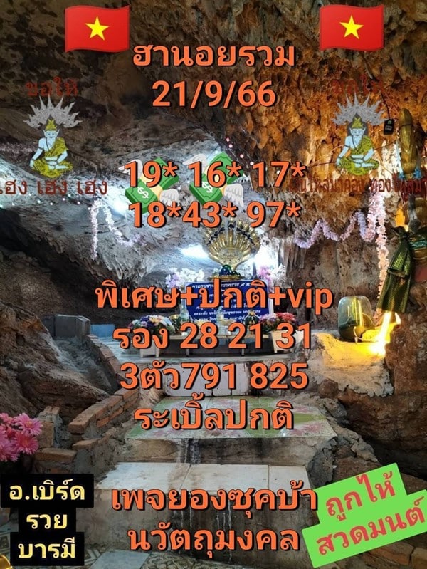 เลขเด็ดหวยฮานอย แนวทางหวยฮานอยวันนี้ 21 กย 66
