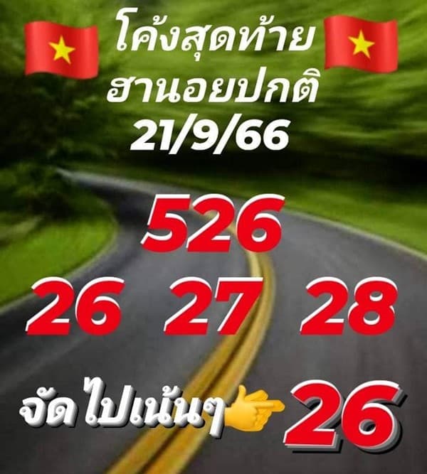 เลขเด็ดหวยฮานอย แนวทางหวยฮานอยวันนี้ 21 กย 66