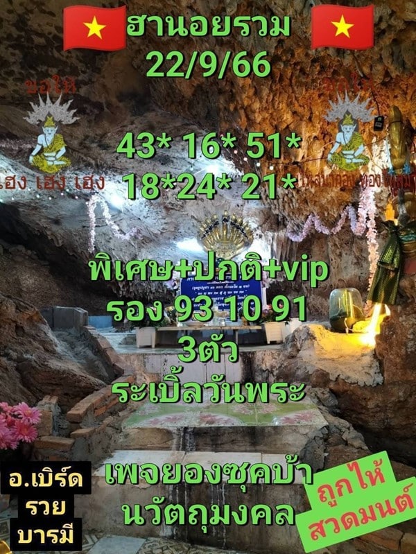 เลขเด็ดหวยฮานอย แนวทางหวยฮานอยวันนี้ 22 กย 66
