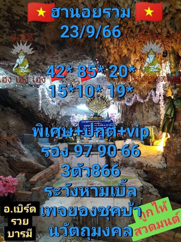 เลขเด็ดหวยฮานอย แนวทางหวยฮานอยวันนี้ 23 กย 66