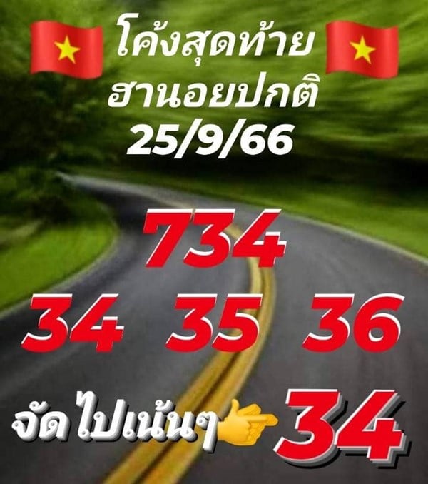 เลขเด็ดหวยฮานอย แนวทางหวยฮานอยวันนี้ 25 กย 66