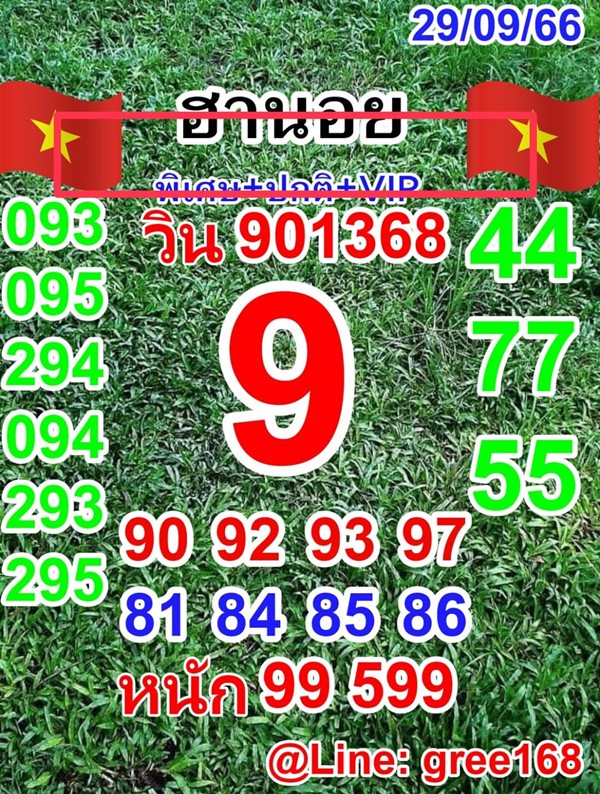 เลขเด็ดหวยฮานอย แนวทางหวยฮานอยวันนี้ 29 กย 66