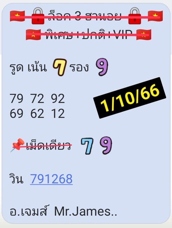 เลขเด็ดหวยฮานอย แนวทางหวยฮานอยวันนี้ 01 ตค 66