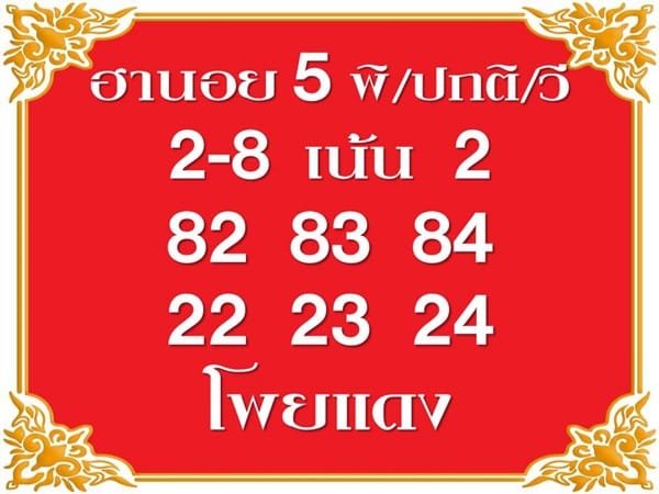 เลขเด็ดหวยฮานอย แนวทางหวยฮานอยวันนี้ 05 ตค 66