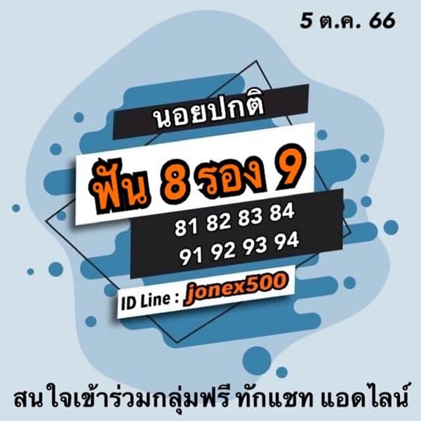 เลขเด็ดหวยฮานอย แนวทางหวยฮานอยวันนี้ 05 ตค 66