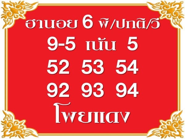 เลขเด็ดหวยฮานอย แนวทางหวยฮานอยวันนี้ 06 ตค 66